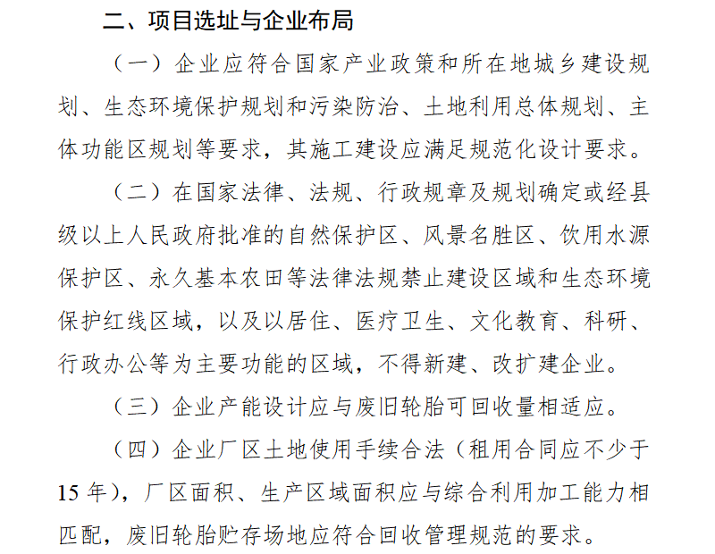 廢舊輪胎煉油廠有哪些選址要求？